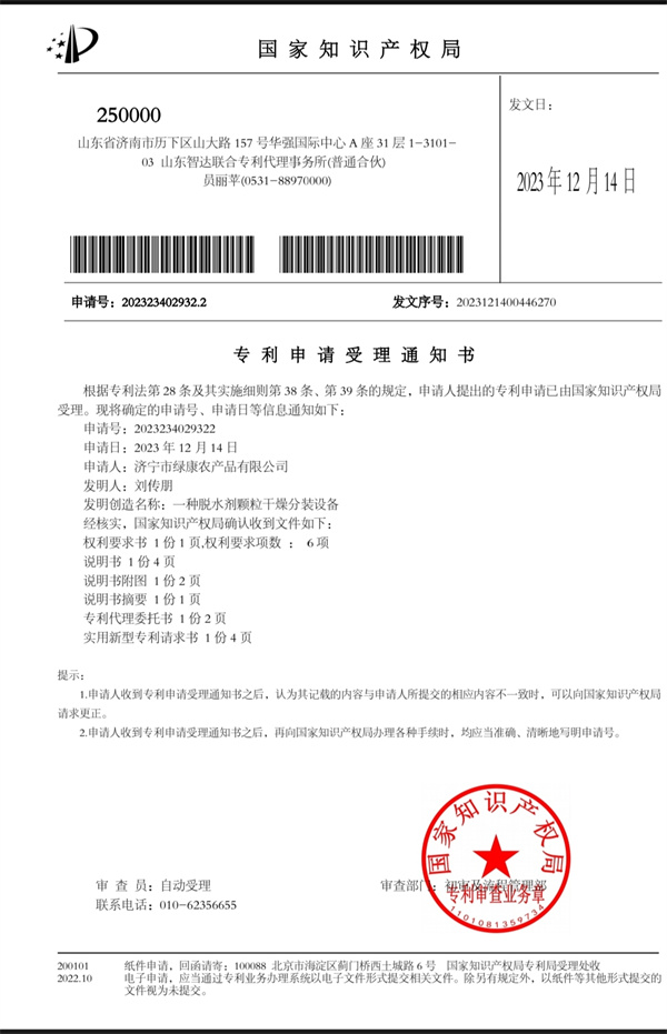 专利申请受理通知书