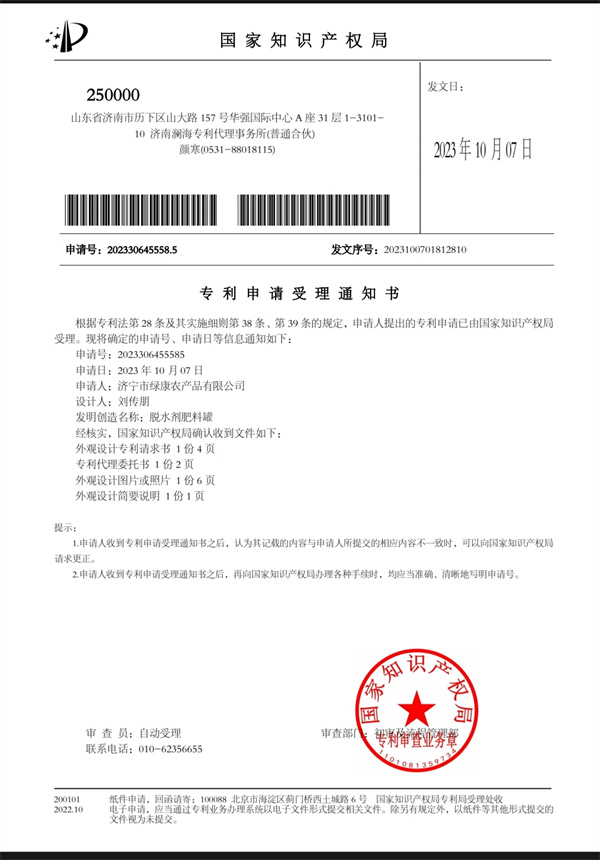 专利申请受理通知书