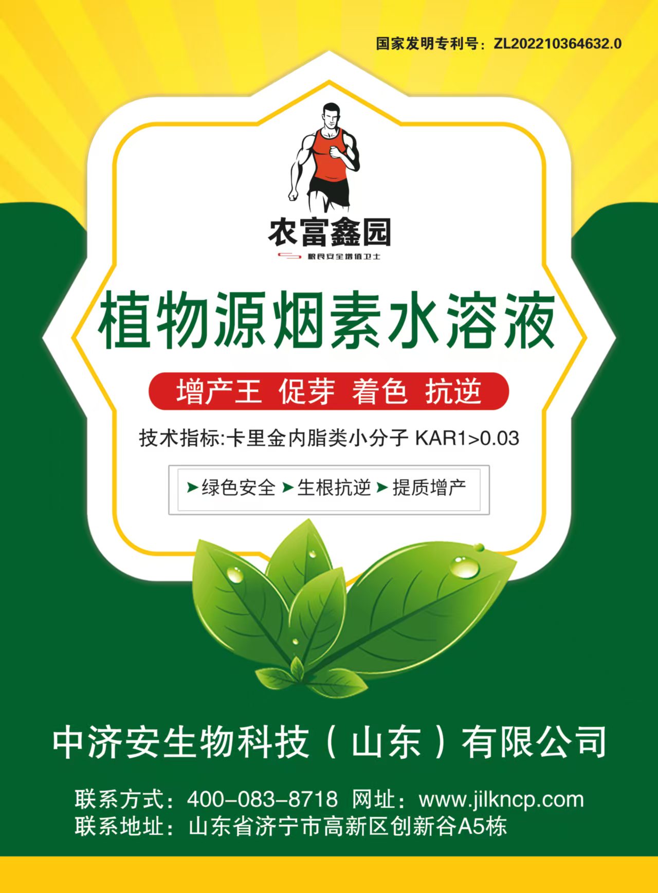 植物源烟素水溶液